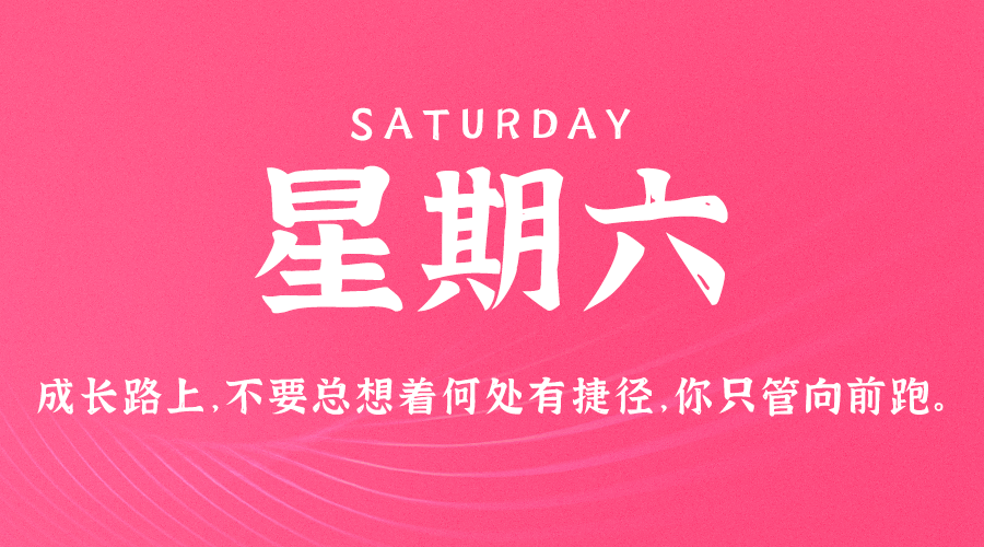 08月26日_星期六_在这里每天60秒读懂世界！-资源网站