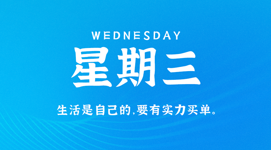 08月30日_星期三_在这里每天60秒读懂世界！-资源网站