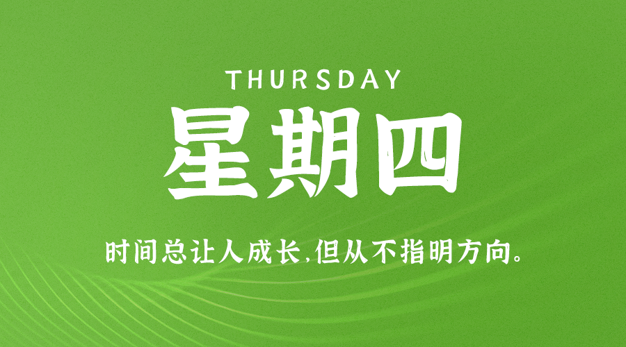 08月31日_星期四_在这里每天60秒读懂世界！-资源网站