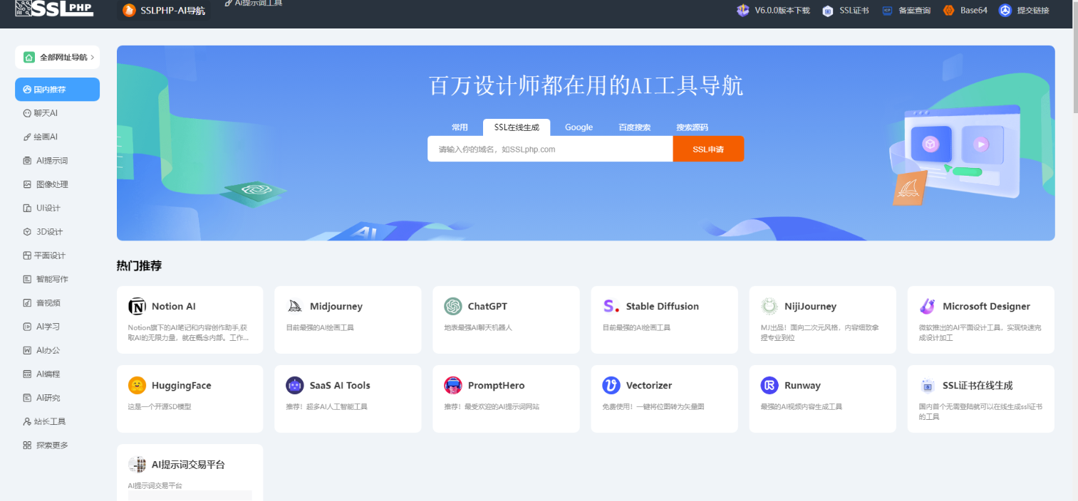 高级版ThinkPHP开发AI网址导航源码_更快_更稳定_功能强大！