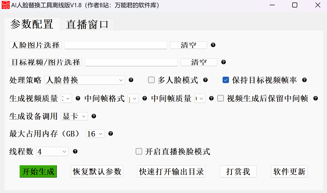 AI-roop换脸离线工具包-资源网站