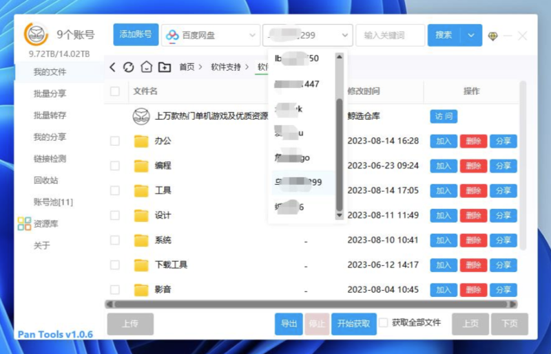 高效管理批量网盘工具：PanTools v1.0.6，轻松实现批量管理、分享和转存