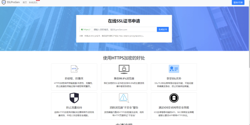 SSL证书在线生成网站源码免费下载+安装教程-资源网站