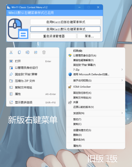 恢复Win11经典右键菜单的恢复工具：W11ClassicMenu 1.2-资源网站