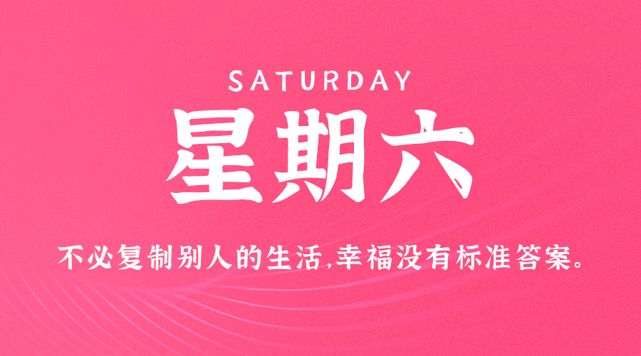 09月23日_星期六_在这里每天60秒读懂世界！-资源网站