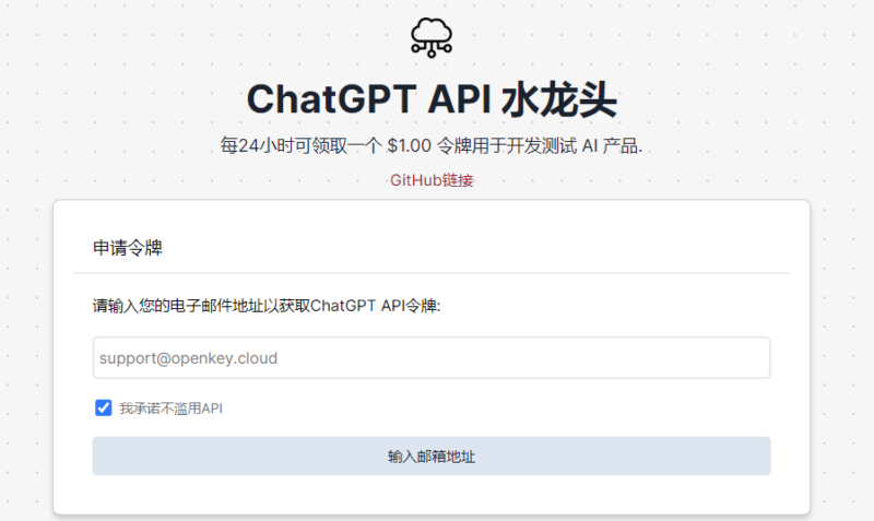 ChatGPT API 水龙头网站分享