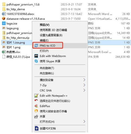 图片转换为ICO格式图标：Windows图文教程