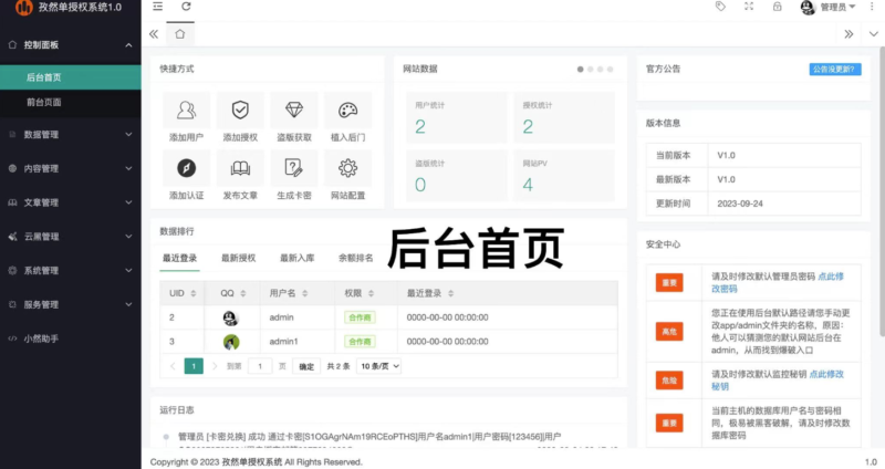 孜然单授权系统V1.0【免费试用】-资源网站