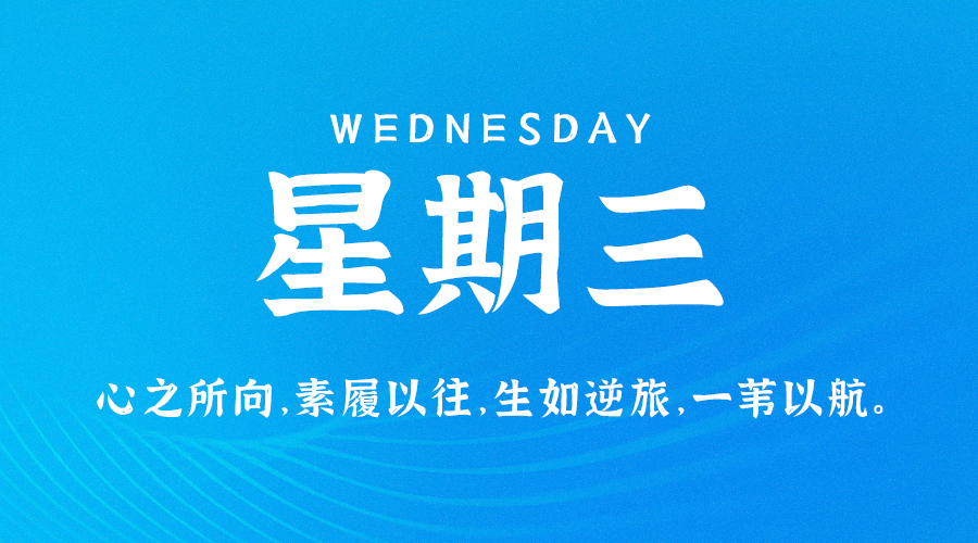 09月27日_星期三_在这里每天60秒读懂世界！-资源网站