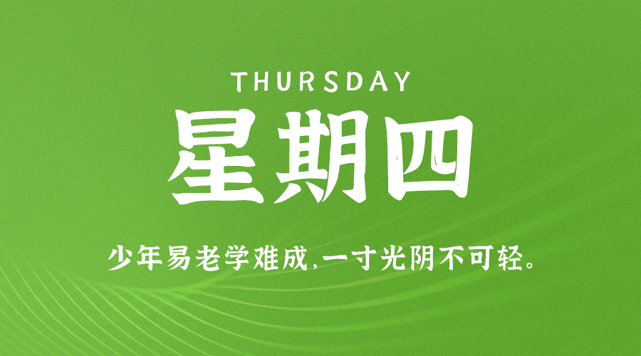 09月28日_星期四_在这里每天60秒读懂世界！-资源网站