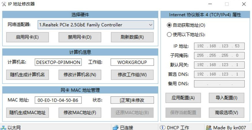 IP地址变更工具