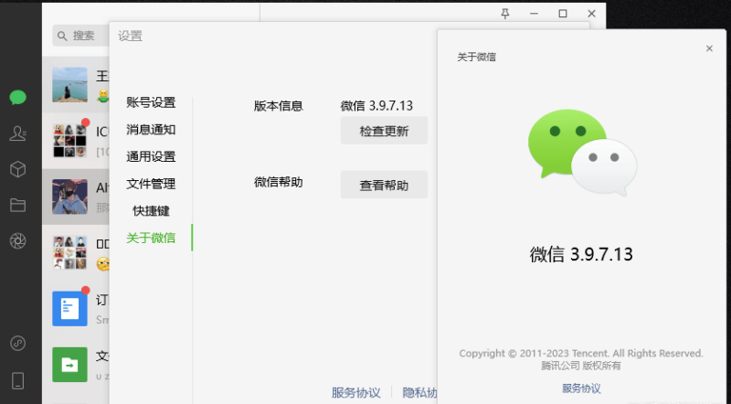 微信Windows版 v3.9.7.13 多开&消息防撤回终极版 绿色纯净64位（9月1日更新）