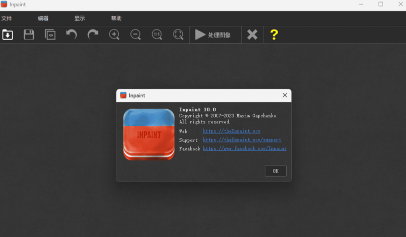 图片去水印神器Inpaint v10.0 单文件中文版下载