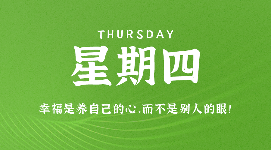 09月7日_星期四_在这里每天60秒读懂世界！-资源网站