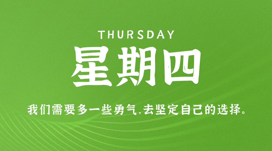 09月14日_星期四_在这里每天60秒读懂世界！-资源网站