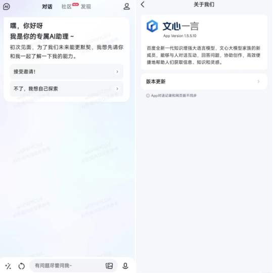 [Android] 文心一言 1.5.5.10：让你的Android设备更加智能