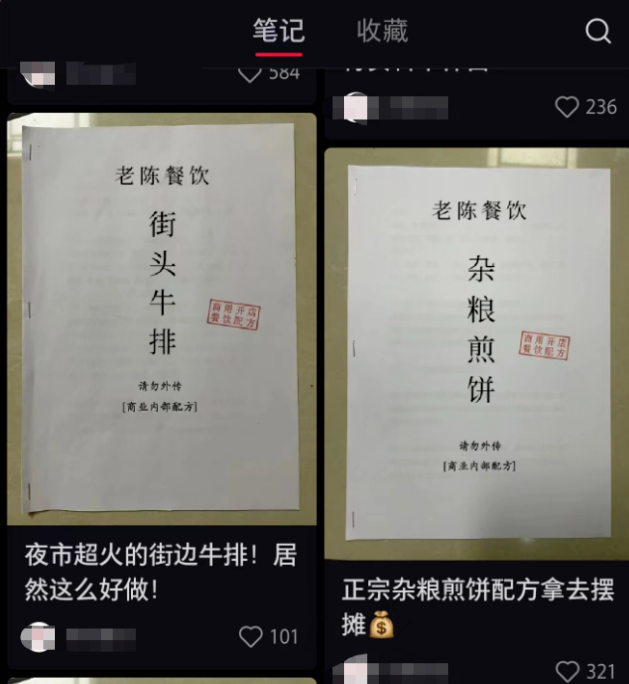 小红书小吃配方赚钱攻略与快速引流方法-资源网站