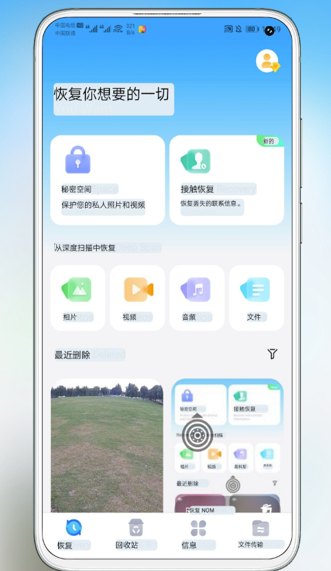 [Android] 使用Dr.Fone v5.1.2.62恢复丢失的数据