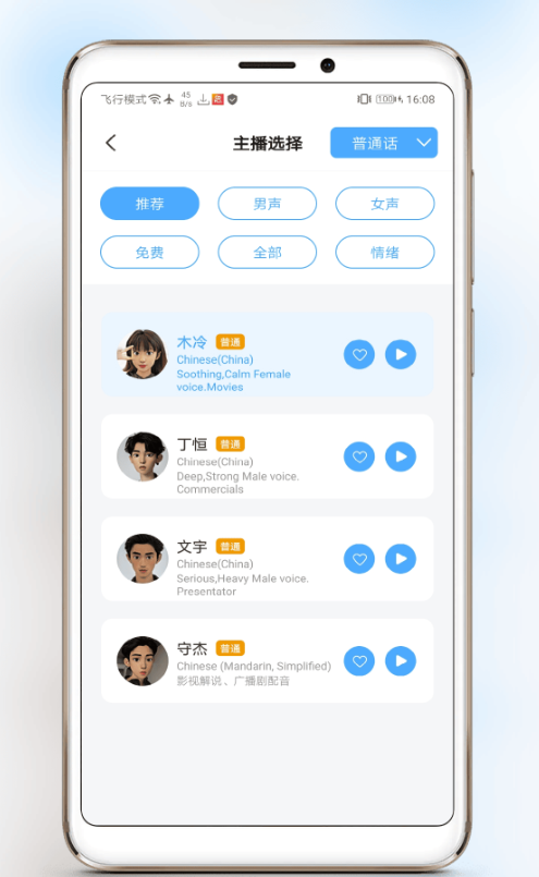 MetaVoicer v3.2.32-文本转语音的安卓软件