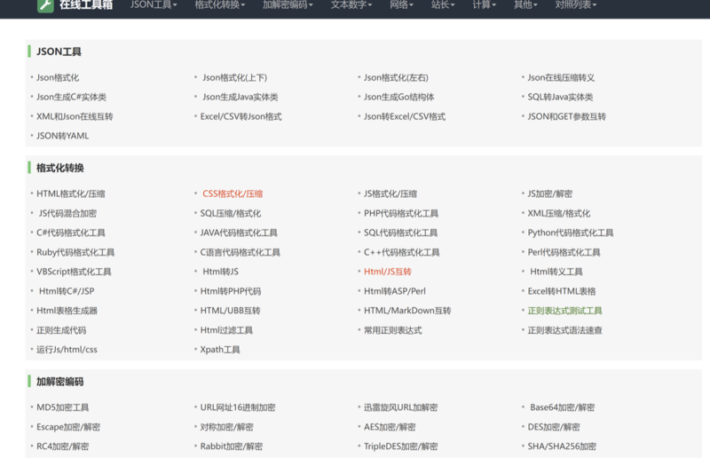 我爱工具网源码分享