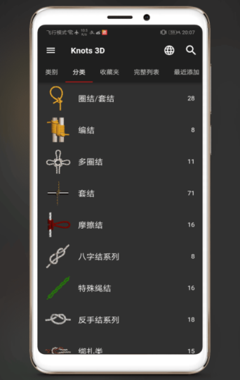 [Android教程] Knots 3D v8.3.7 - 打绳结的最佳学习工具