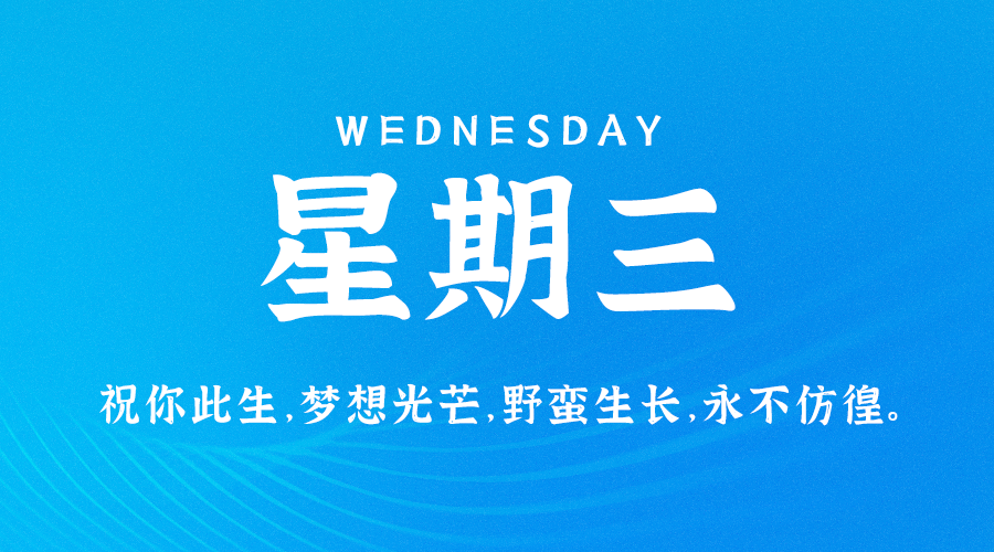 10月4日_星期三_在这里每天60秒读懂世界！-资源网站