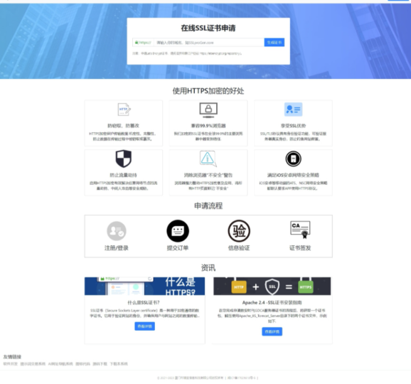 SSL在线生成系统最新版本API调整为30起充_助你获取安全认证