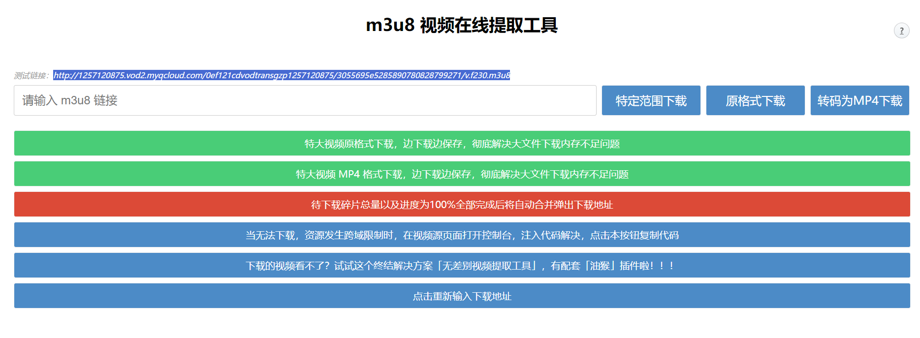 m3u8视频在线提取下载工具_支持转换为MP4格式_HTML源码