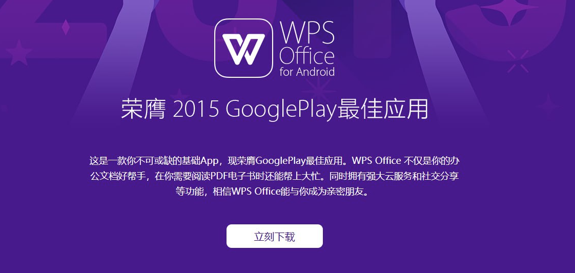 WPS Office Pro – 专业办公套件