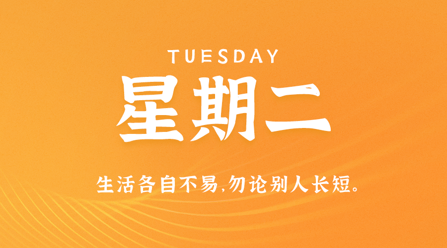 10月10日_星期二_在这里每天60秒读懂世界！-资源网站