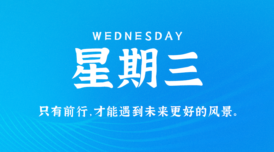 10月11日_星期三_在这里每天60秒读懂世界！-资源网站