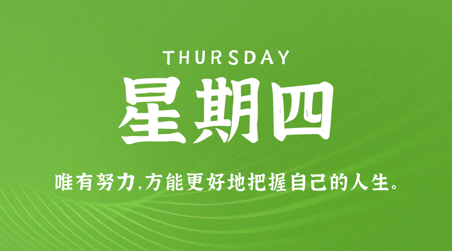 10月12日_星期四_在这里每天60秒读懂世界！-资源网站