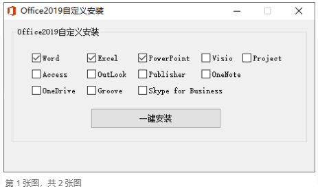 激活微软Office 2019 批量授权版-资源网站