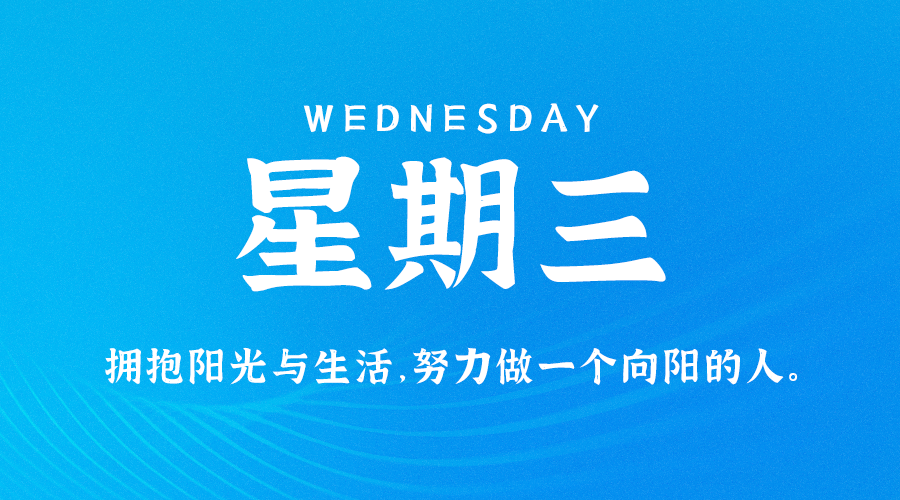 10月18日_星期三_在这里每天60秒读懂世界！-资源网站