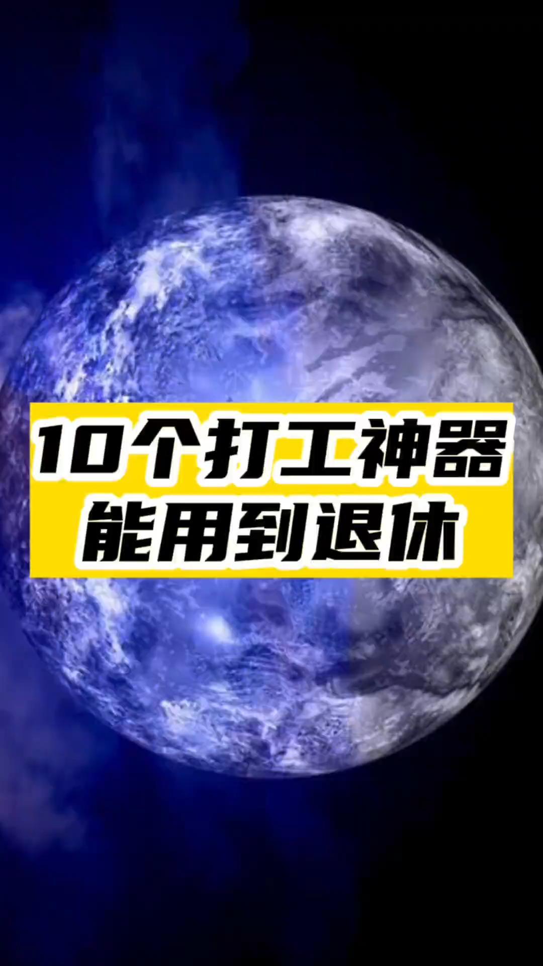 10个打工人可以用到退休的神器-资源网站