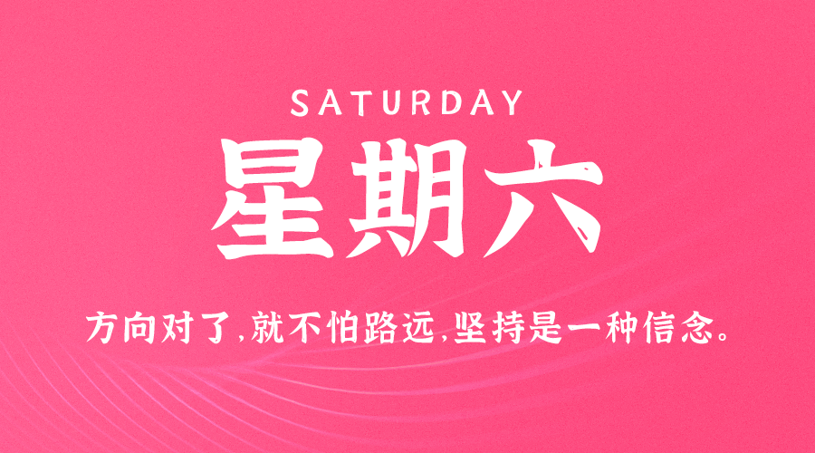 10月21日_星期六_在这里每天60秒读懂世界！-资源网站