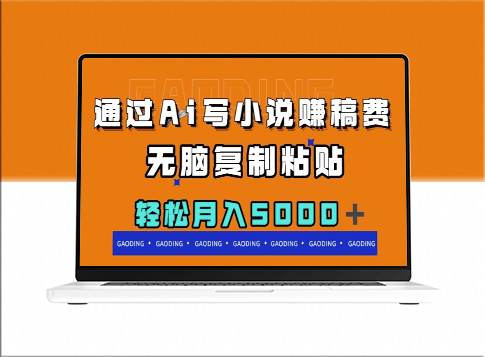 利用AI创作_顶级算法助力_写出优质小说-资源网站