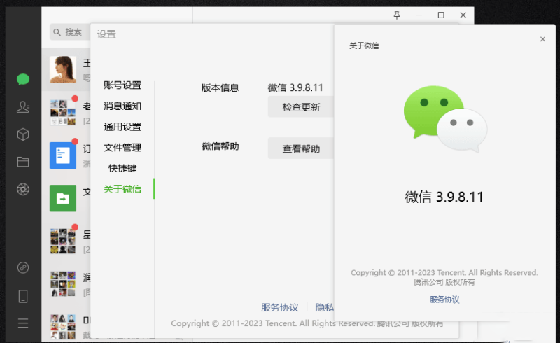 微信Windows版3.9.8.11绿色版纯64位_支持多开和消息防撤回(11.2更新)