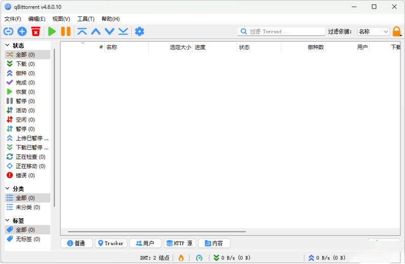 磁力BT下载神器：qBittorrent Enhanced Edition v4.6.0.10 绿色便携增强版