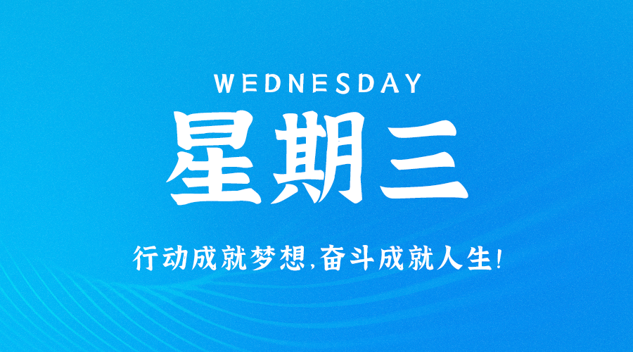 11月8日_星期三_在这里每天60秒读懂世界！-资源网站