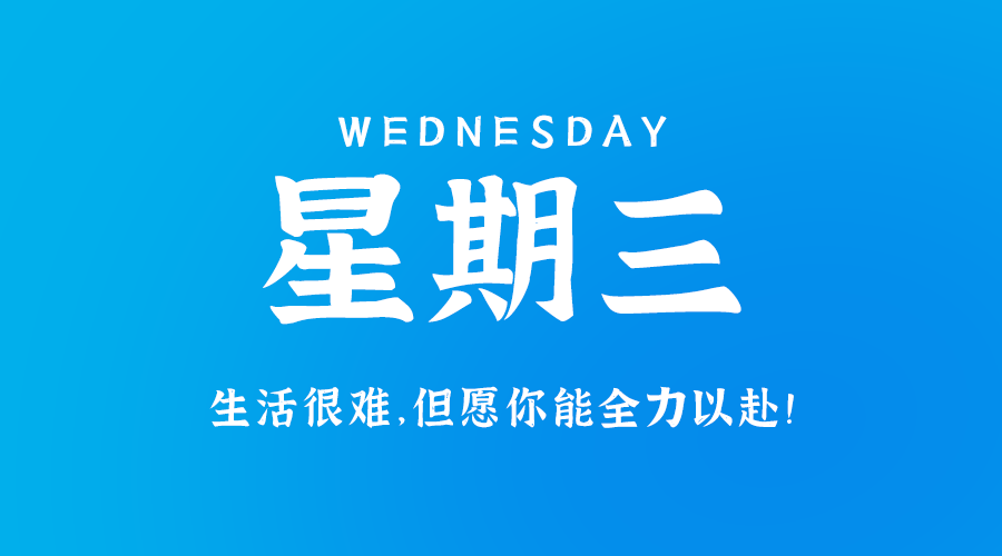 11月15日_星期三_在这里每天60秒读懂世界！-资源网站