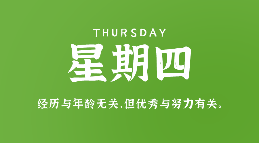 11月16日_星期四_在这里每天60秒读懂世界！-资源网站