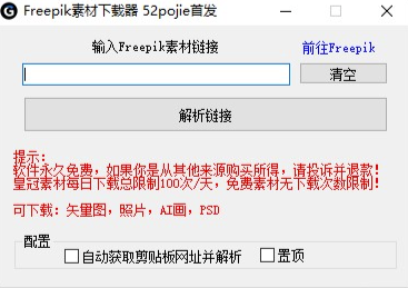 Freepik素材下载器：获取高品质设计资源-资源网站