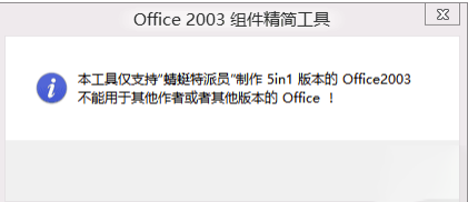 Windows Office 2003五合一：精简、兼容并蓄