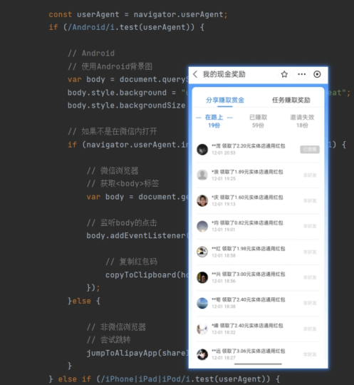 微信跳转支付宝领赏金源码