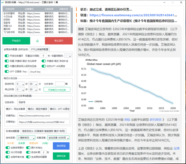 自动秒采集Ai原创SEO优化采集工具_免费下载