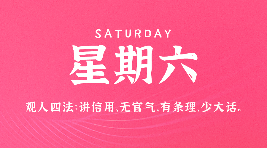 12月9日_星期六_在这里每天60秒读懂世界！-资源网站