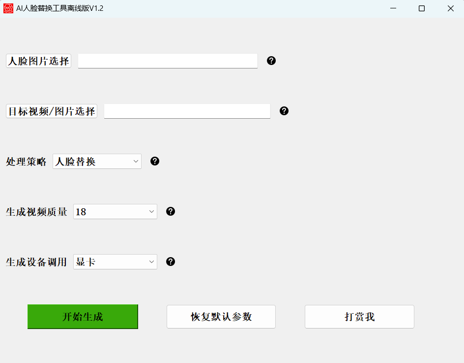 RoopV7.0离线版AI换脸软件全面升级-新增SVD视频创作和LCM采样器成图成视频功能