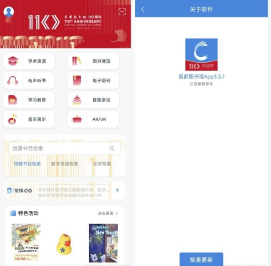 [Android] 首都图书馆APP【3.3.7】- 掌上阅读