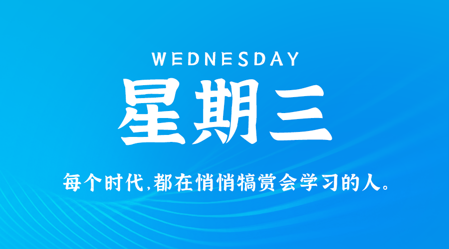 12月20日_星期三_在这里每天60秒读懂世界！-资源网站